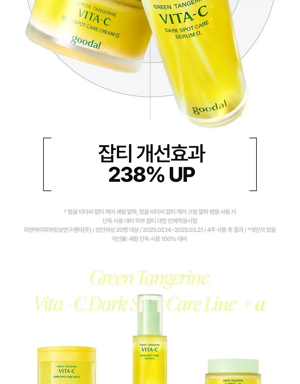 [잡티토닝] 구달 청귤 비타C 잡티케어 세럼 알파 50ml 기획 (+35ml 미니어처) 상세페이지 35